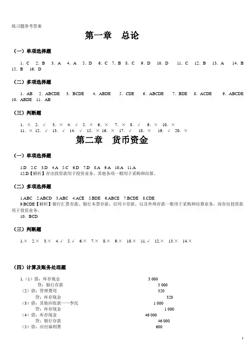 中级财务会计习题与案例答案