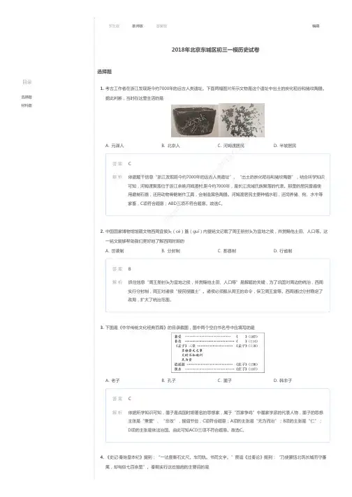 2018年北京东城区初三一模历史(解析)