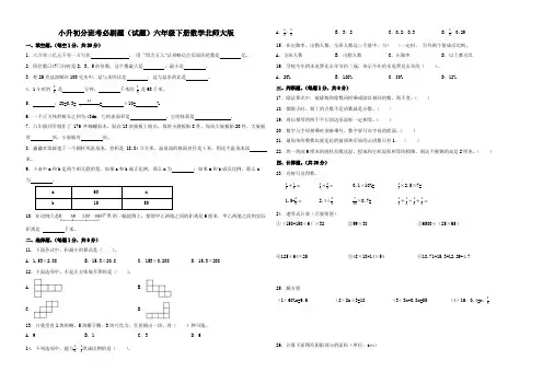 小升初分班考必刷题(试题)2023-2024学年六年级下册数学北师大版