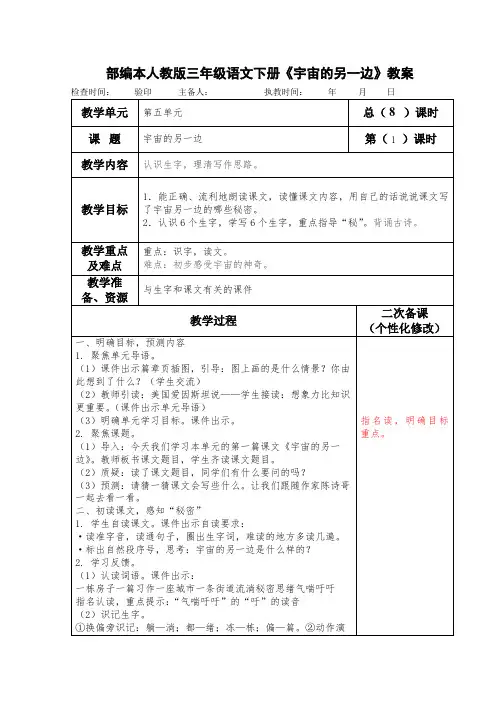 部编本人教版三年级语文下册《宇宙的另一边》教案教学设计