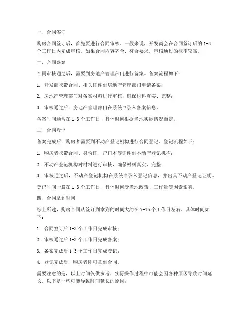 购房合同多长时间拿到