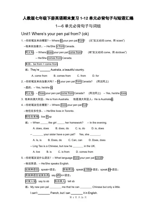人教版七年级下册英语期末复习1-12单元必背句子与短语汇编