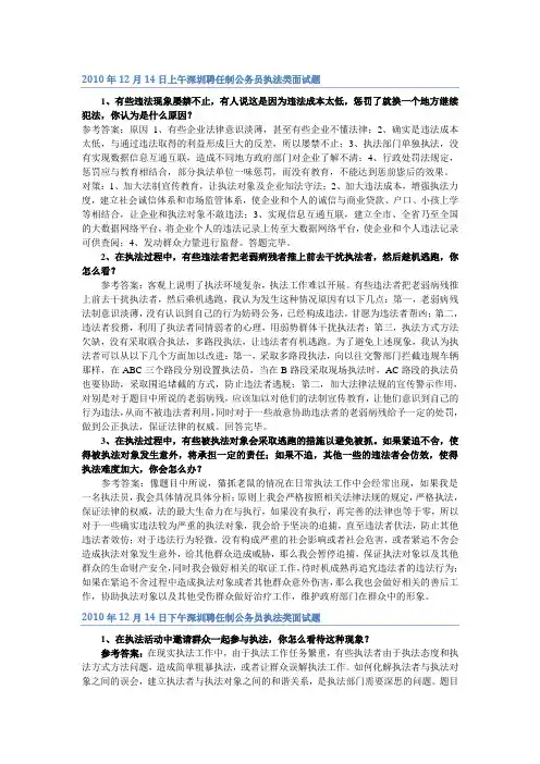 深圳历年公务员面试真题及参考答案(释然)