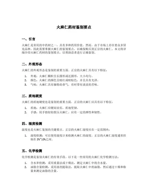 火麻仁药材鉴别要点
