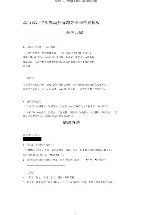 高考政治主观题满分解题方法和答题模板