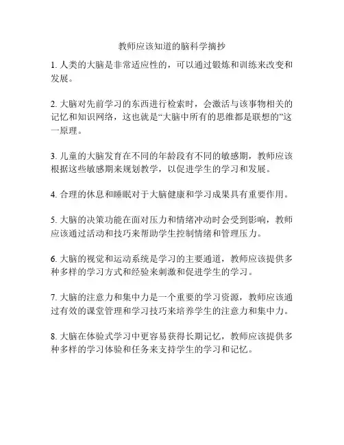 教师应该知道的脑科学摘抄