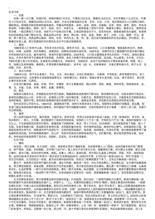 民族风情：山东平阴民间习俗