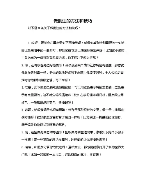 做批注的方法和技巧