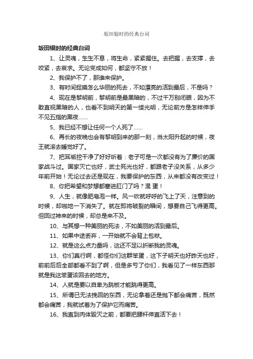 坂田银时的经典台词