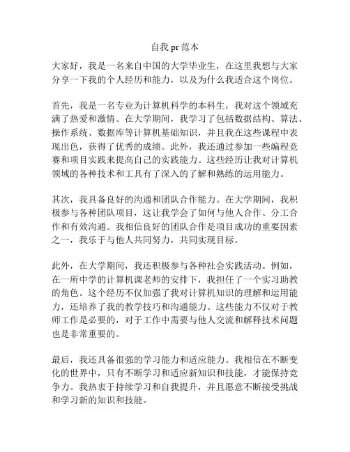 自我pr范本