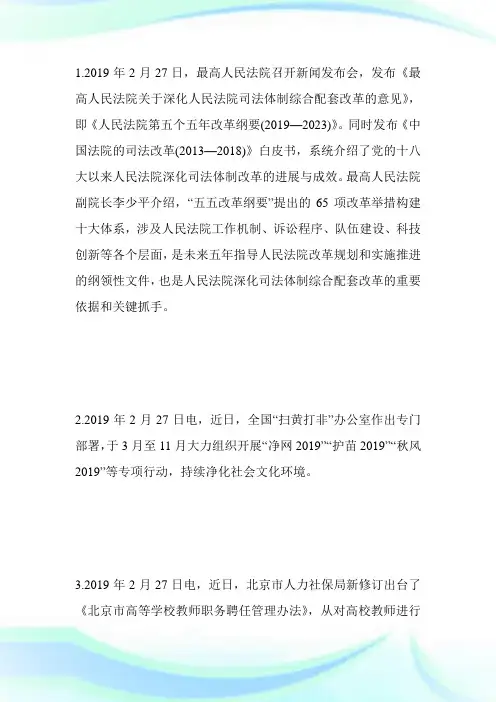 20XX成人高考时政辅导资料：2月28日时事政治考点(国内)-成人高考.doc