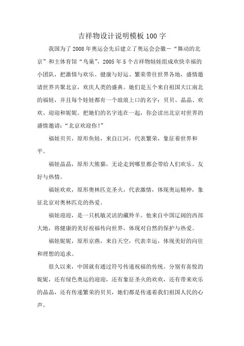 吉祥物设计说明模板100字
