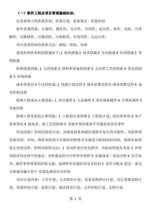 《信息系统管理工程师》知识点总结-27页精选文档