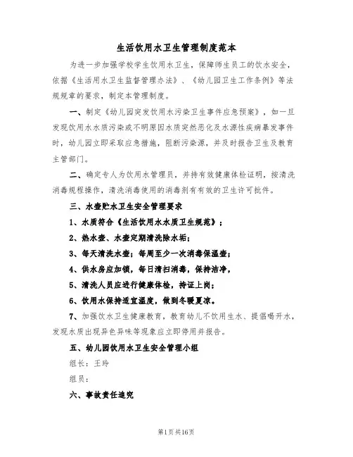 生活饮用水卫生管理制度范本(五篇)