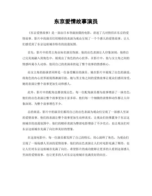 东京爱情故事演员