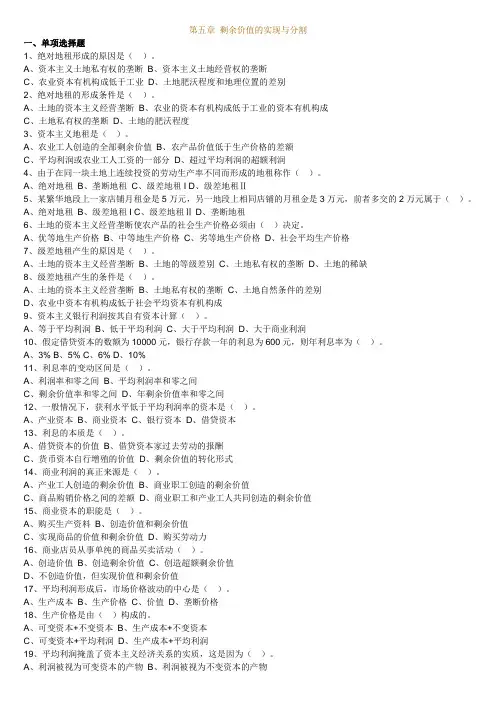 政治经济学练习题 03 (4)