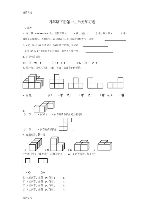 最新新人教版四年级数学下册第一二单元练习题