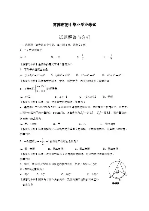 2019-2020年最新湖南省常德市中考仿真模拟数学试卷及答案解析