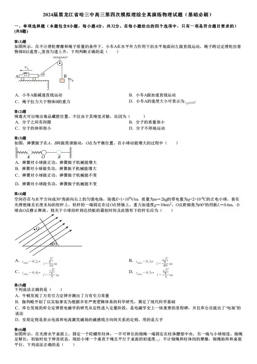 2024届黑龙江省哈三中高三第四次模拟理综全真演练物理试题(基础必刷)