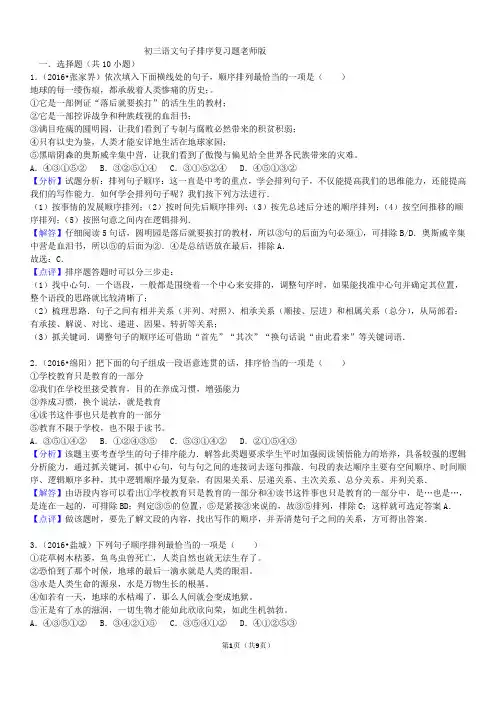 句子排序总复习(含答案)