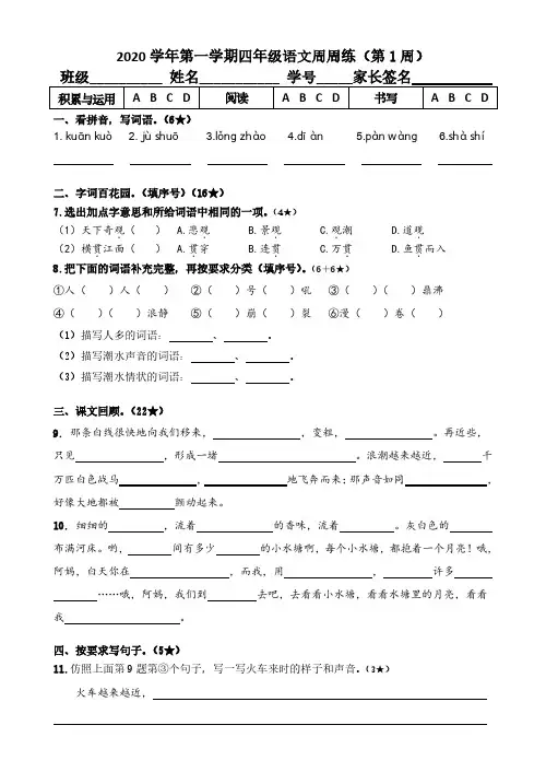 四年级语文上学期周周练1