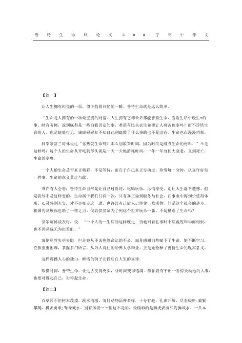 善待生命议论文高中作文