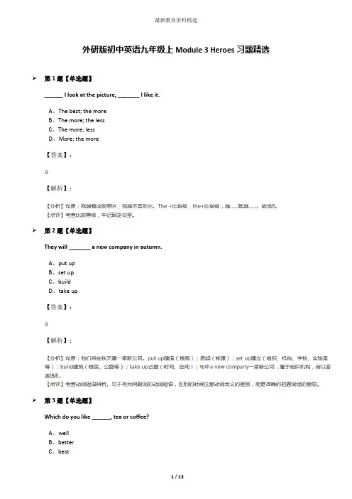 外研版初中英语九年级上Module 3 Heroes习题精选