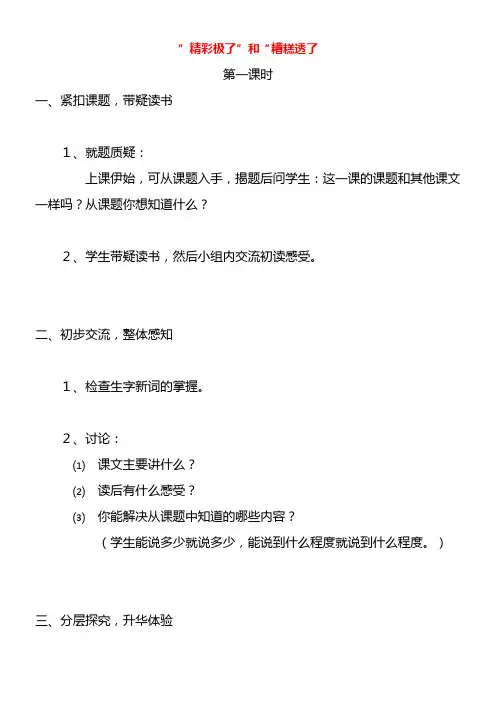 小学语文人教版四年级上册第七单元28尺有所短寸有所长 全国获奖