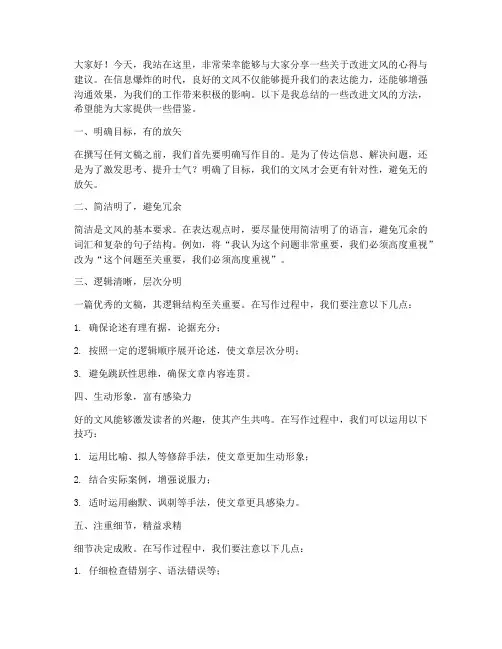 改进文风发言稿范文模板
