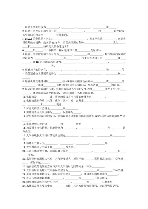 武汉大学遥感试题及答案