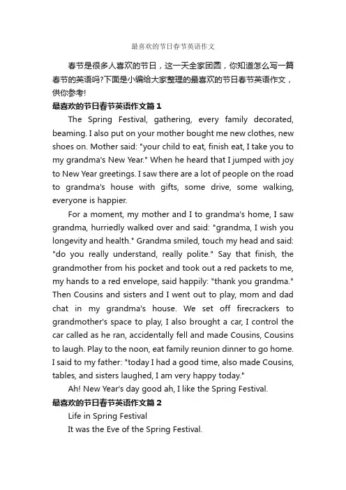 最喜欢的节日春节英语作文_作文1100字_春节作文_