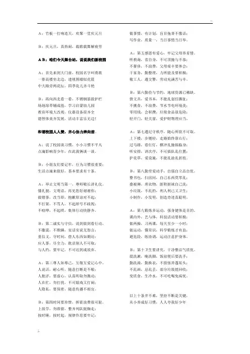 庆元旦快板