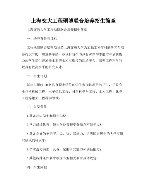 上海交大工程硕博联合培养招生简章