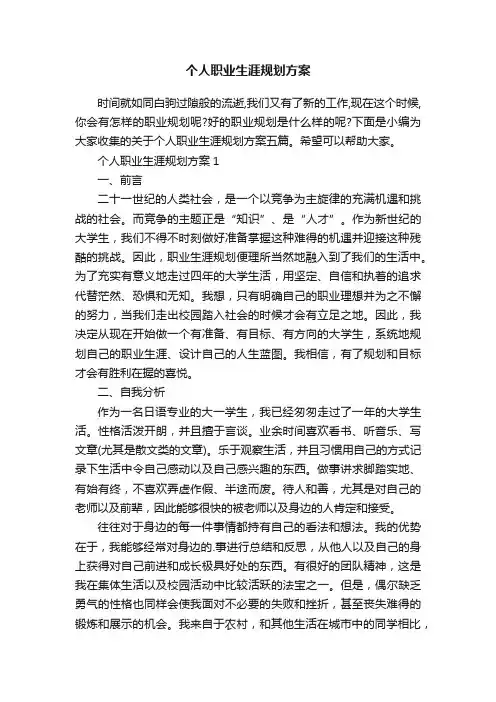 个人职业生涯规划方案