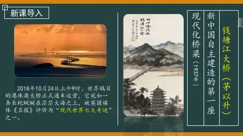 《中国石拱桥》ppt课件