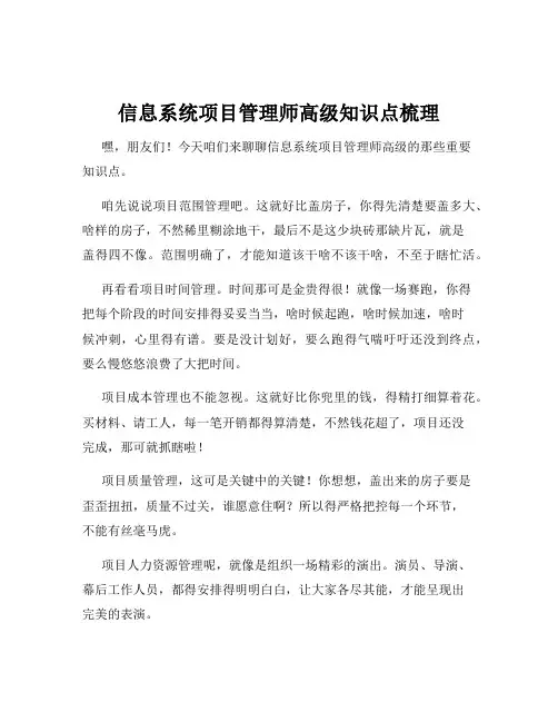 信息系统项目管理师高级知识点梳理