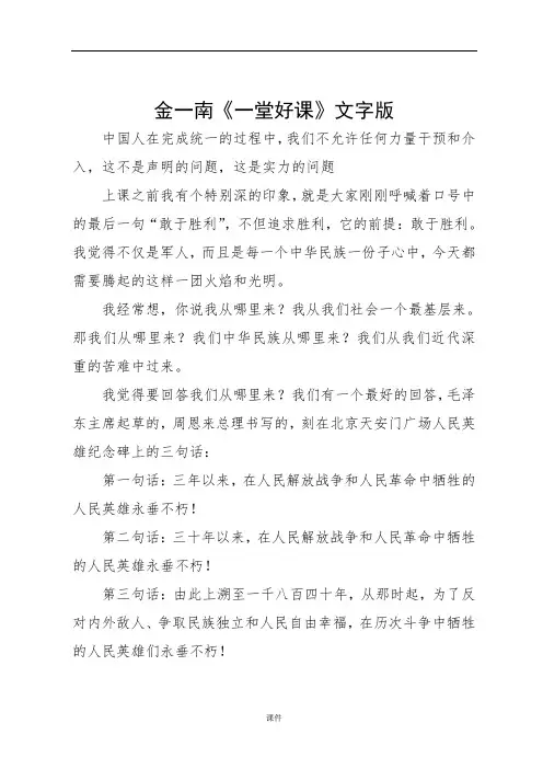 终版金一南《一堂好课》文字版.doc