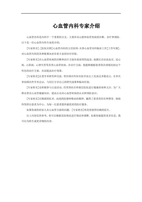 心血管内科专家介绍