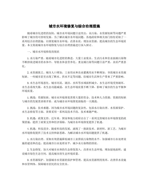 城市水环境修复与综合治理措施