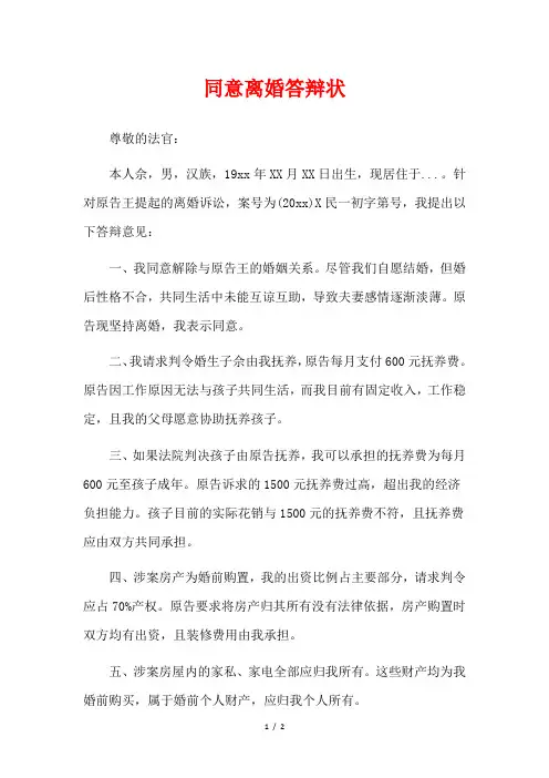 同意离婚答辩状