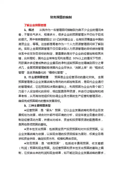 财务预算的编制