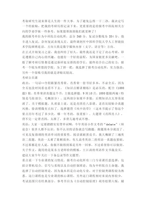 2019年中国科学院大学自动化所控制理论与控制工程考研经验