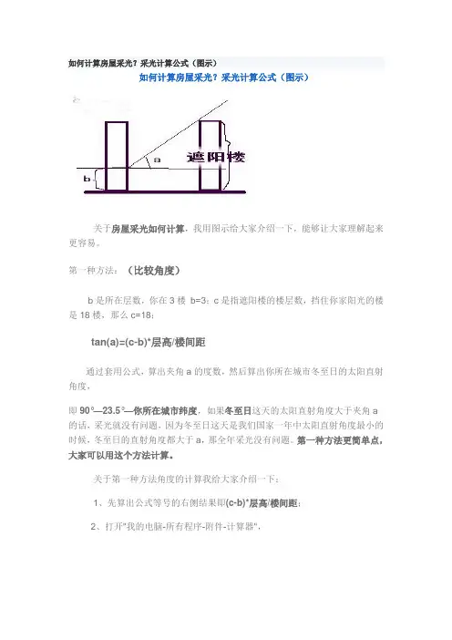如何计算房屋采光