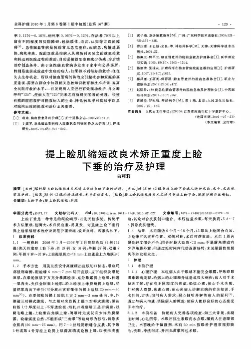 提上睑肌缩短改良术矫正重度上睑下垂的治疗及护理