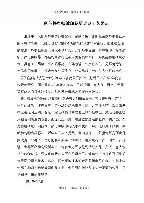 彩色静电植绒印花原理及工艺要点