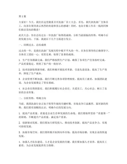 洗涤厂员工大会发言稿(3篇)