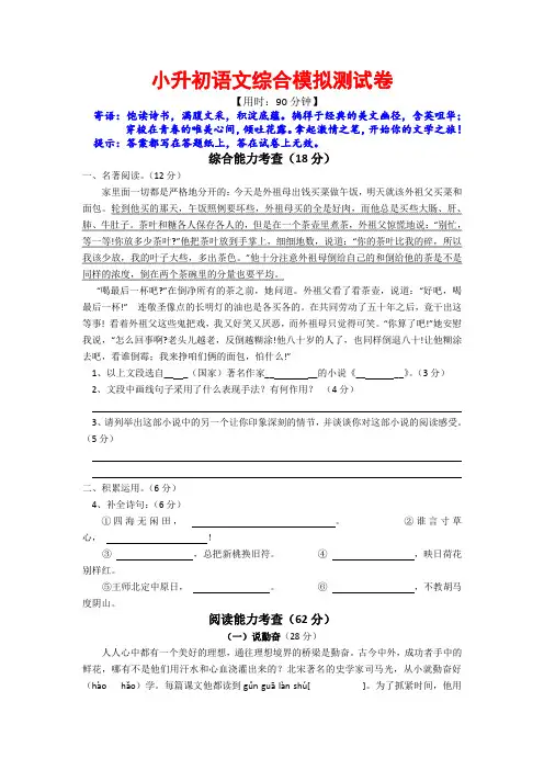 2020佛山8六年级小升初语文模拟试卷及答案