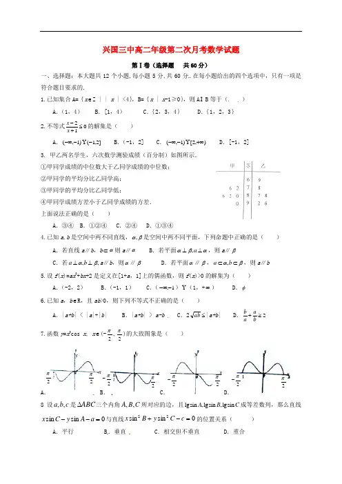 江西省兴国县第三中学高二数学上学期第二次月考试题(