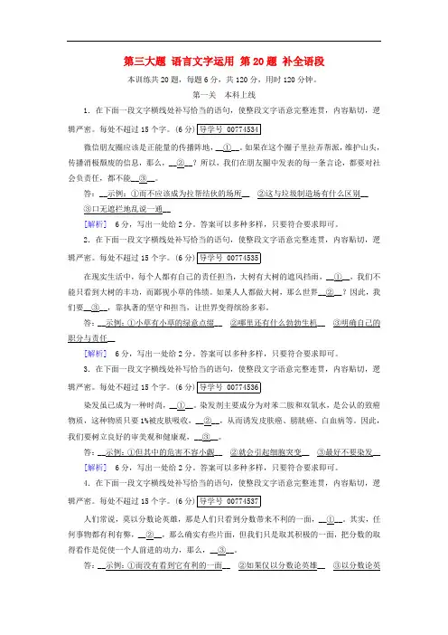 2018年高考语文二轮复习第三大题语言文字运用第20题补全语段素质大拔高