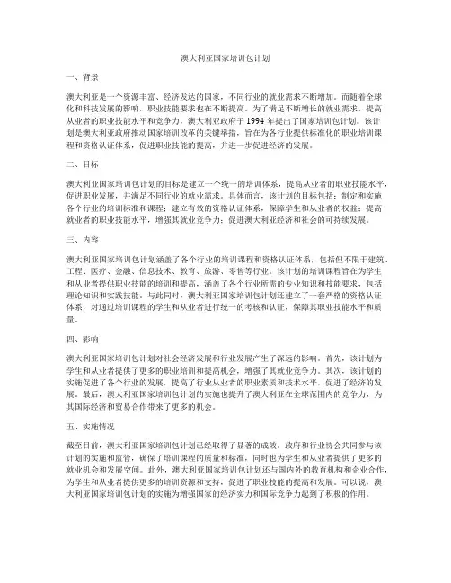 澳大利亚国家培训包计划